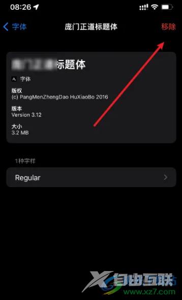 ​iPhone13删除字体的教程 