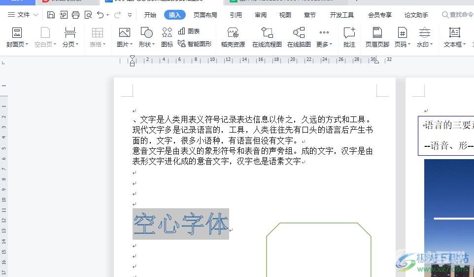 ​pdf文件放入wps文档中的教程