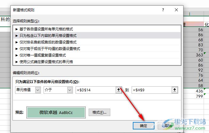 Excel实现满足条件自动变色的方法