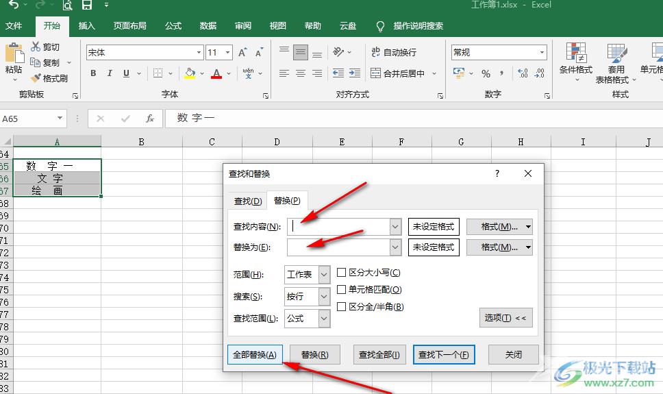 Excel删除选区内不可见字符的方法