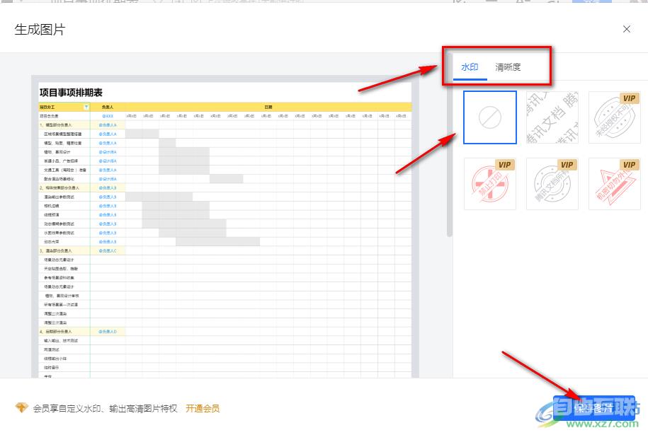 腾讯文档将表格导出为图片的方法