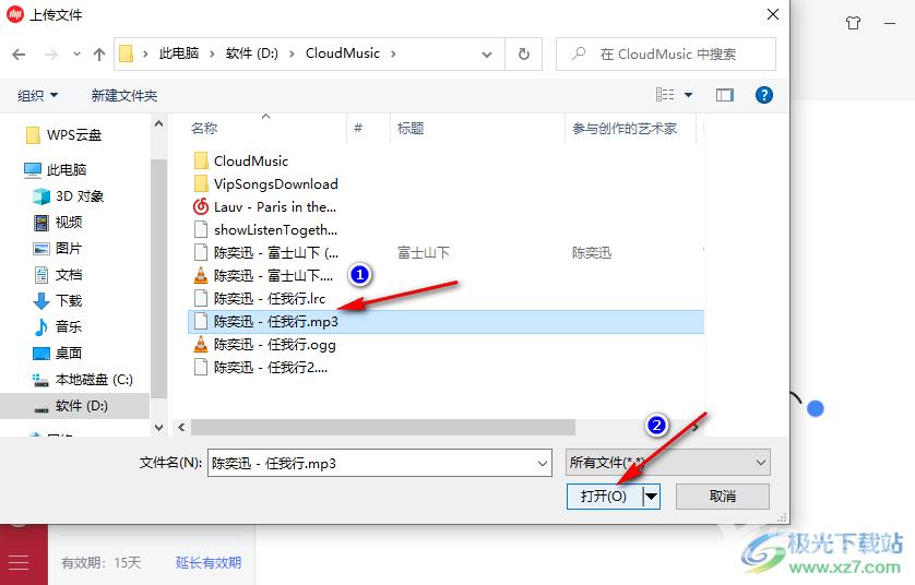 网易邮箱大师上传音频文件的方法