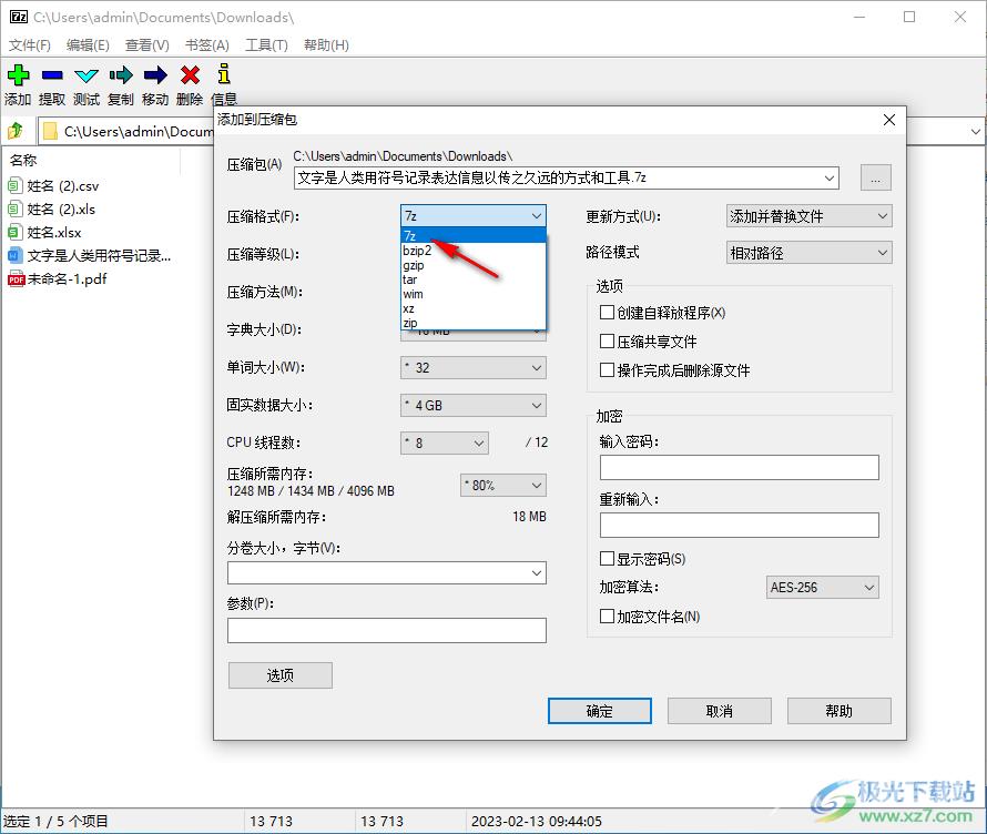 7-zip解压文件的方法