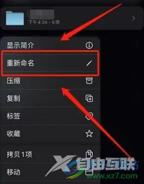 ​iPhone13重命名文件夹的教程