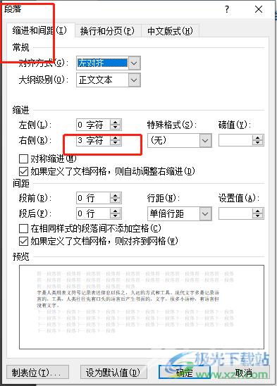 ​word文档上一行明明有空却换行的解决教程