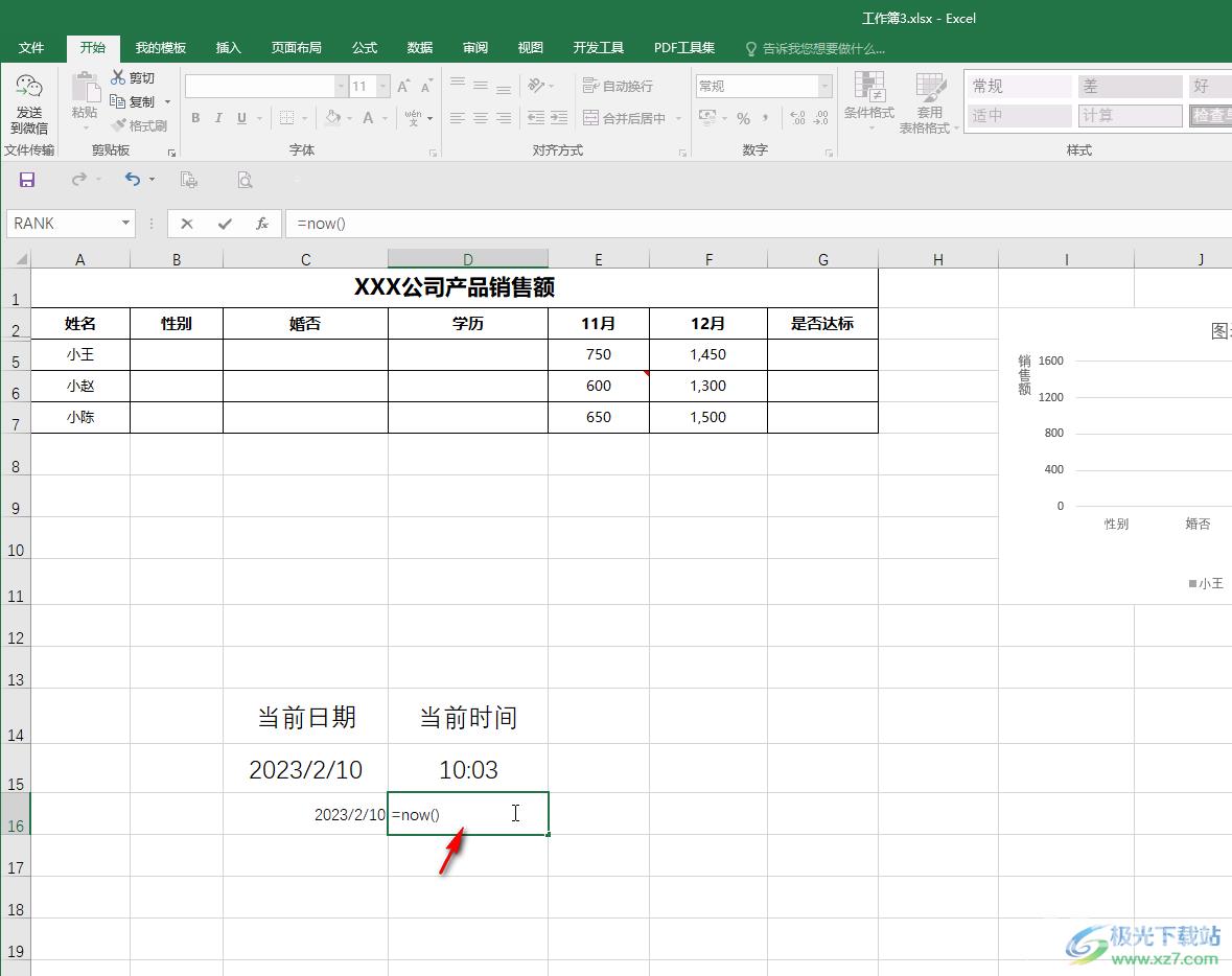 Excel表格快速获得当前系统日期和时间的方法教程