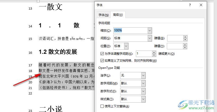 Word文字重叠的解决方法