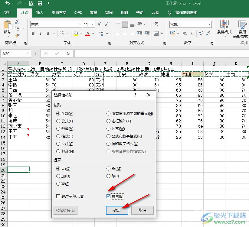 Excel横向纵向转换的方法