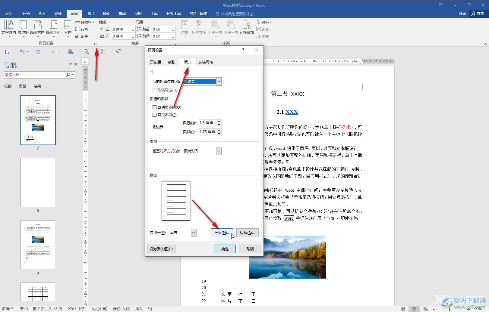 Word文档显示行数的方法教程