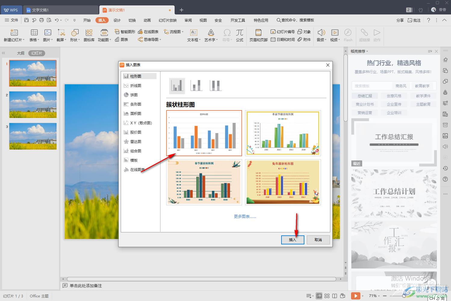 WPS PPT制作柱形图的方法