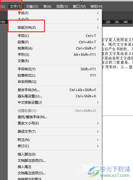 ​Adobe InDesign更改文字方向的教程