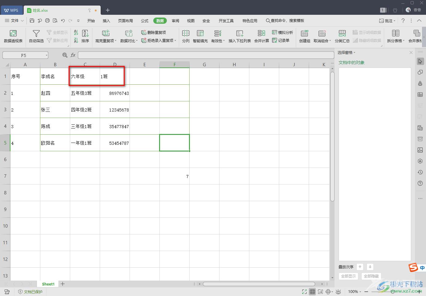 WPS Excel数据分类后重新合并的方法