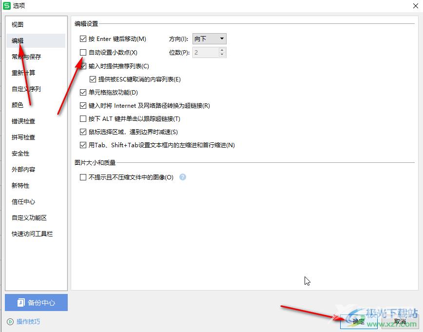 WPS表格解决数字数字变成小数点的方法教程