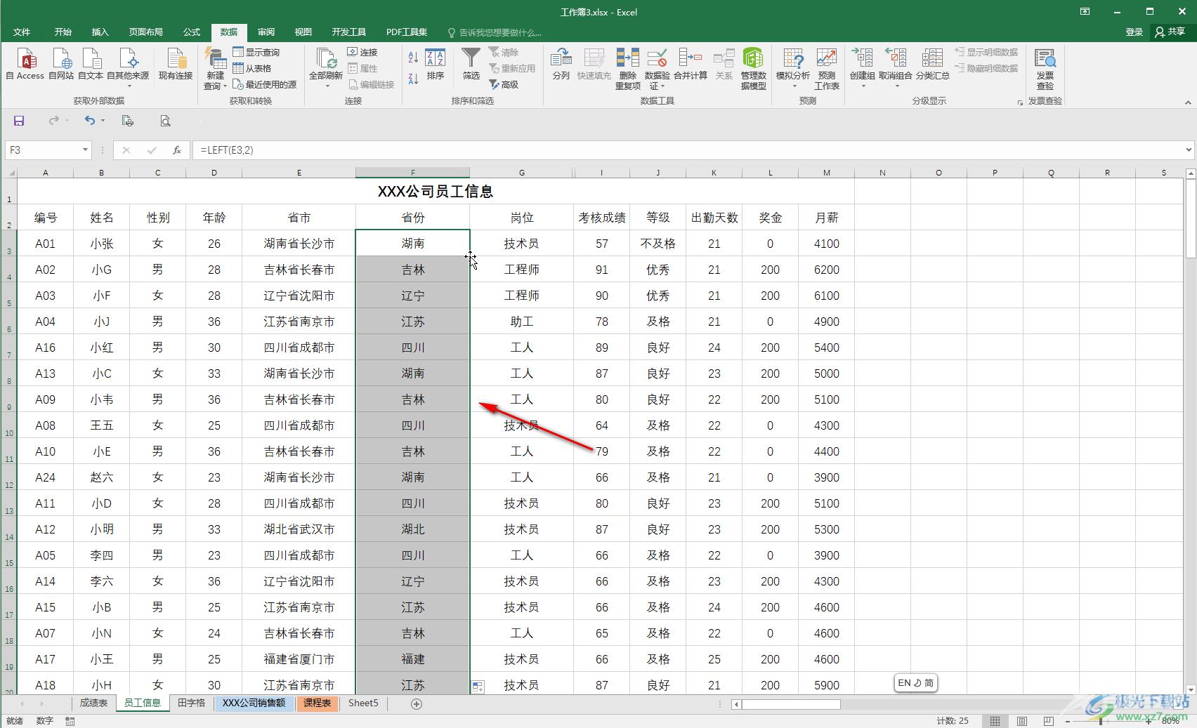 Excel表格提取前面指定内容的方法教程