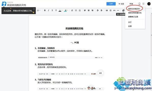 腾讯文档如何导出到本地 腾讯文档下载到本地保存的教程