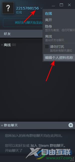 steam修改账户名称的方法