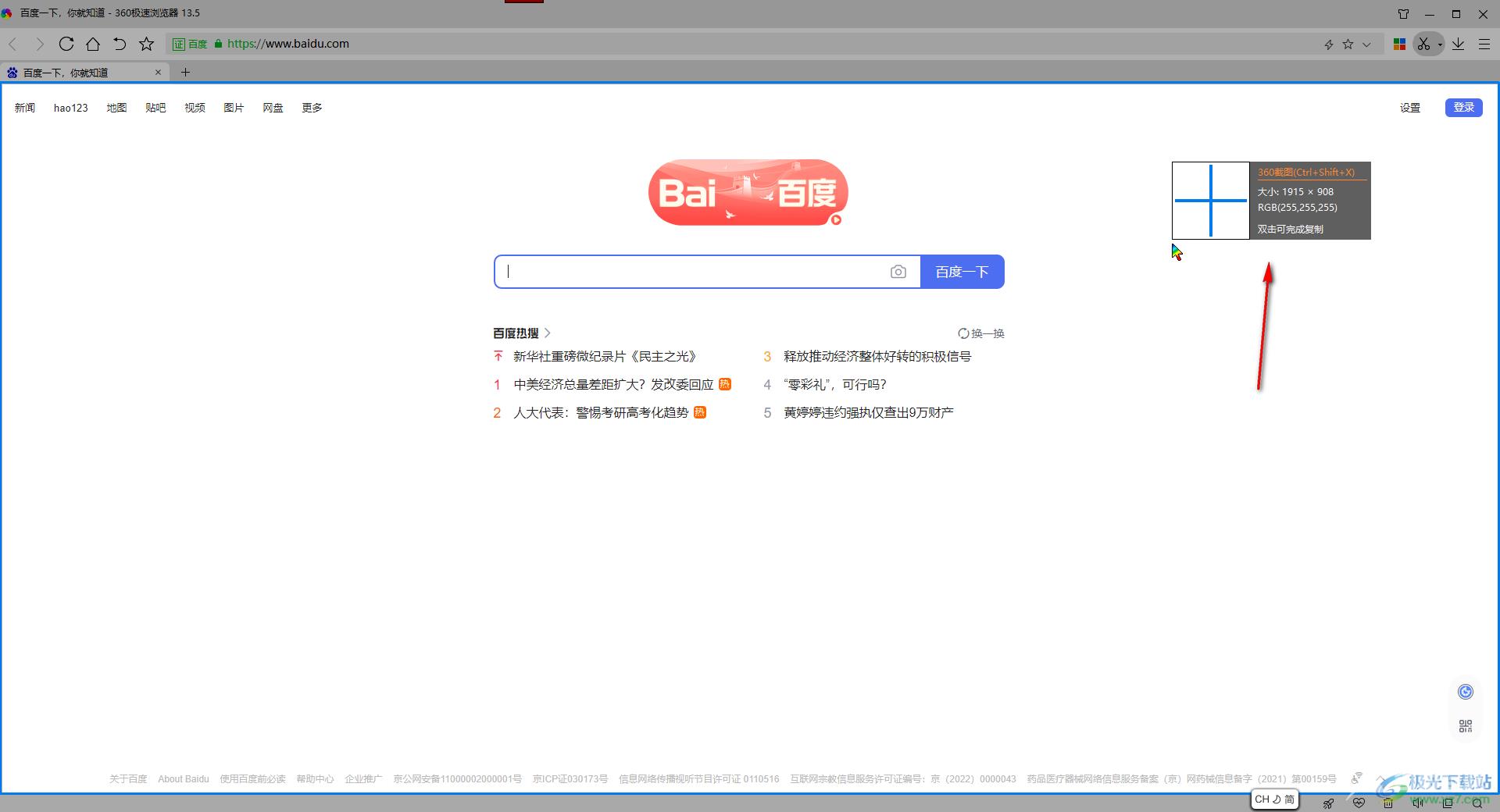 360极速浏览器找回右上方的截图按钮的方法教程
