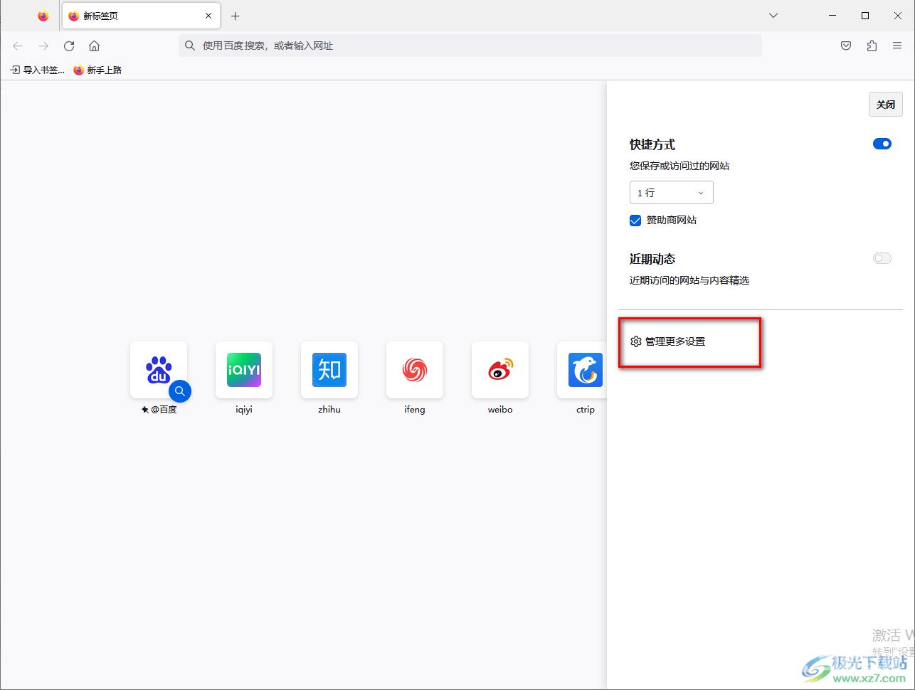 火狐浏览器添加网页的方法