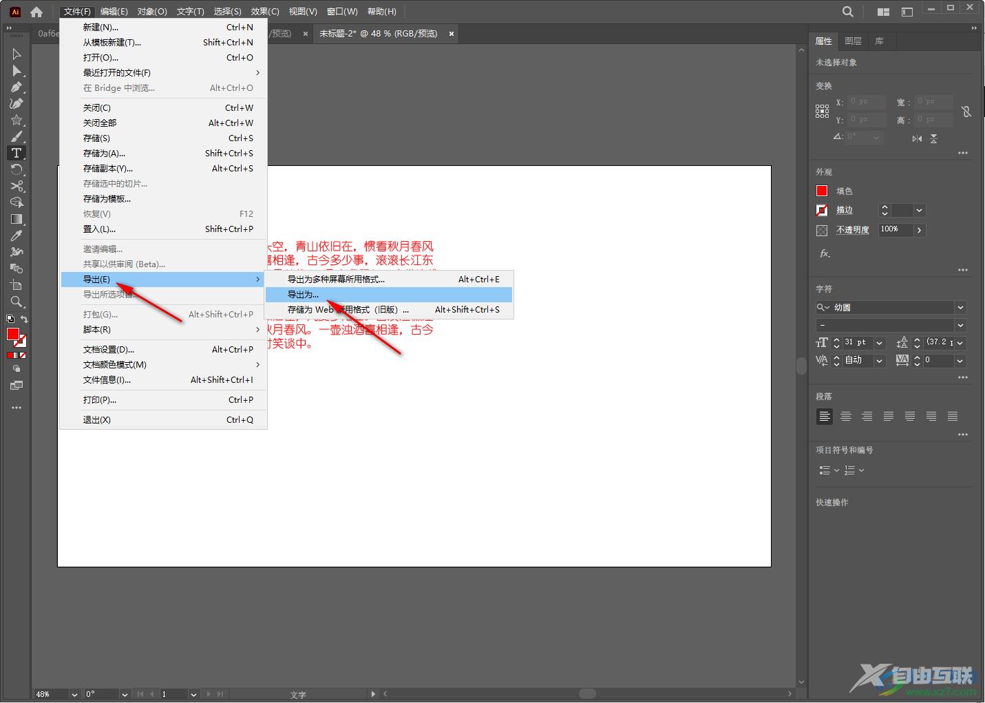 Adobe illustrator导出jpg图片的方法