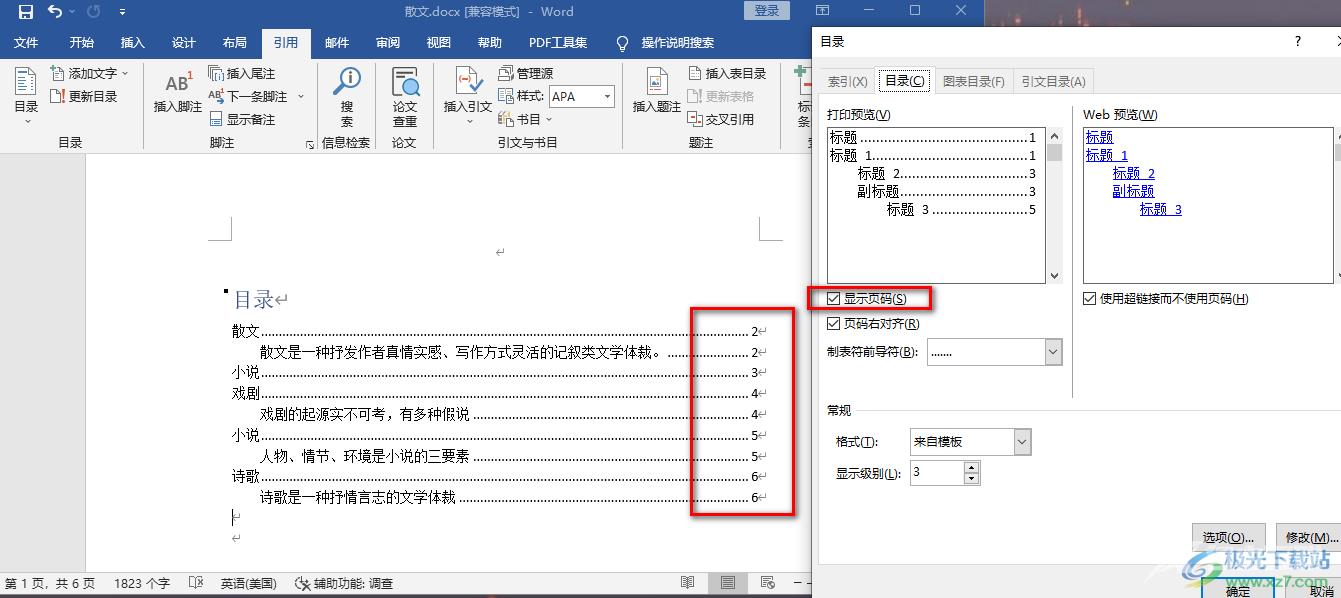 Word目录页不显示页码的解决方法