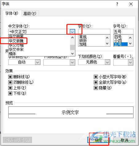 ​outlook设置默认字体的教程