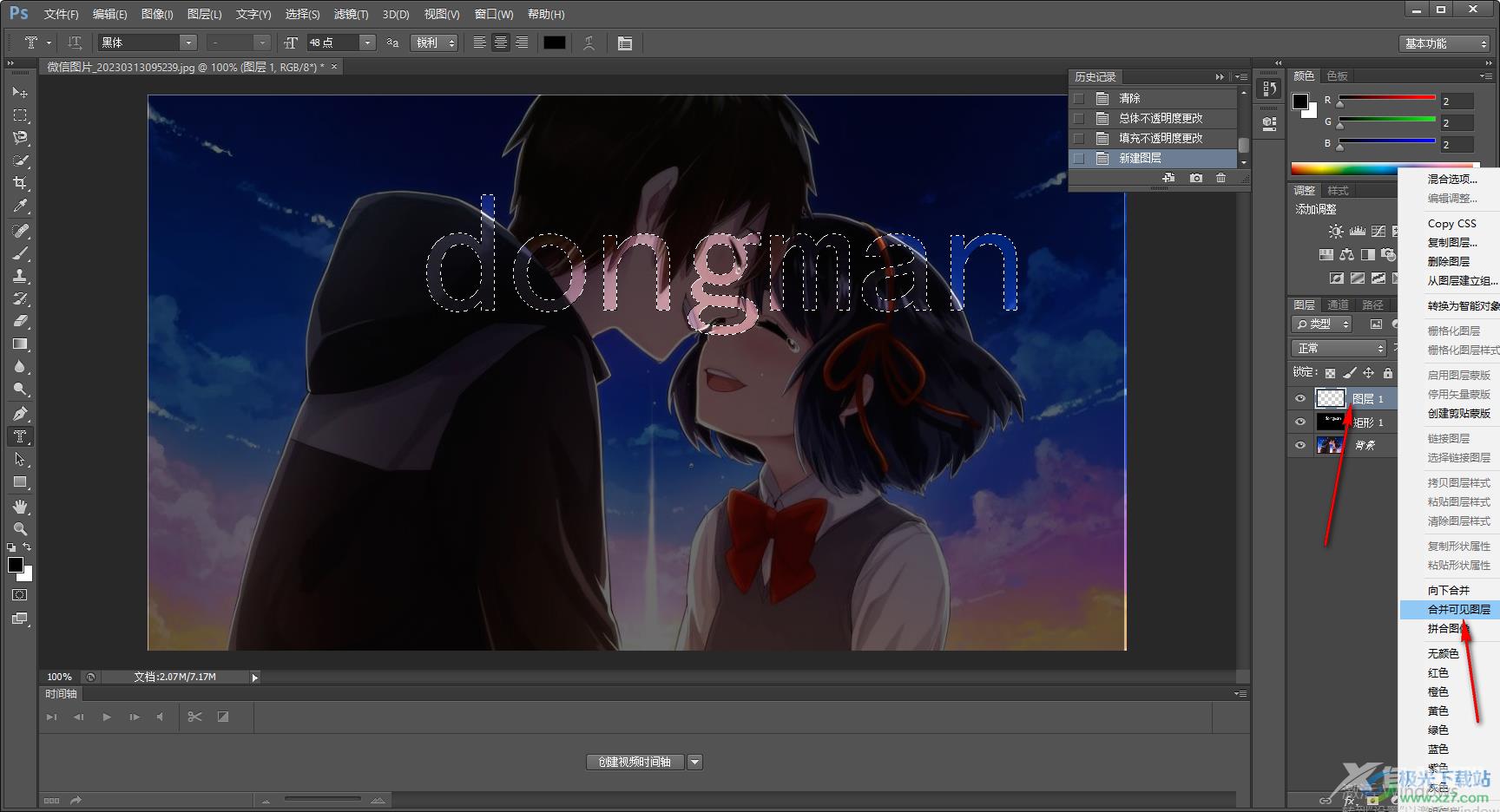 Photoshop合并多个图层的方法