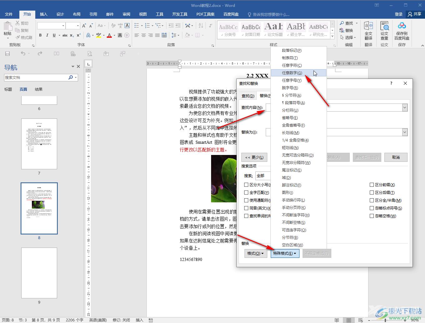 Word文档通过替换把数字都删除的方法教程