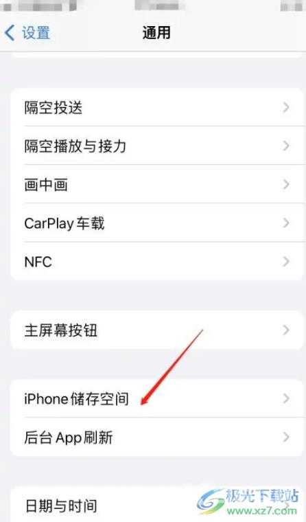 iPhone13清理缓存的教程
