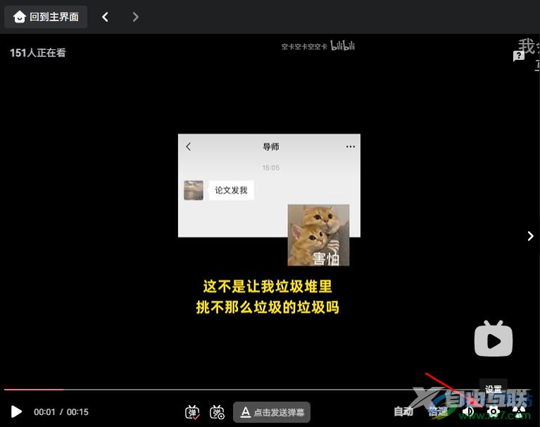 哔哩哔哩关闭自动连播功能的方法