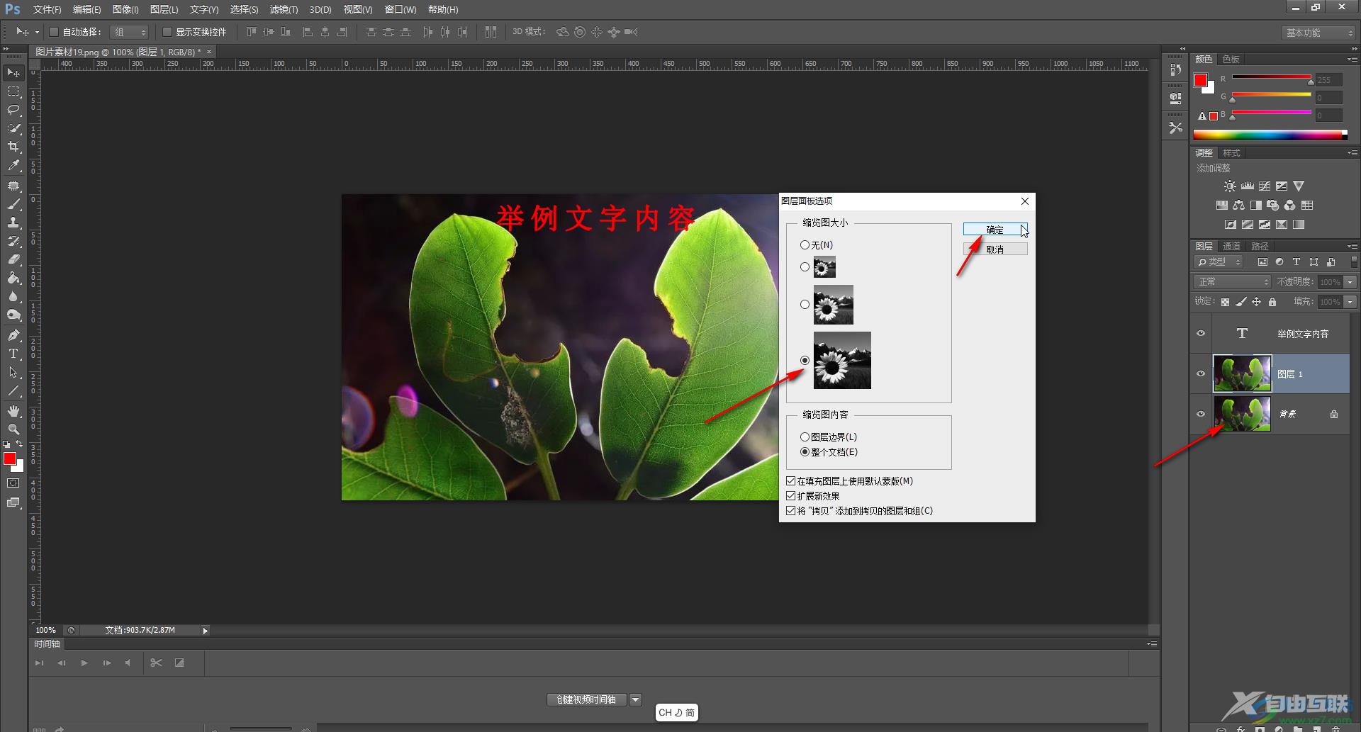 Adobe Photoshop中调大图层缩略图的方法教程