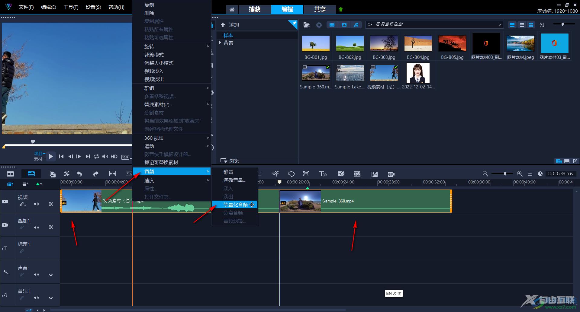 Corel VideoStudio中使用等量化音频功能的方法教程