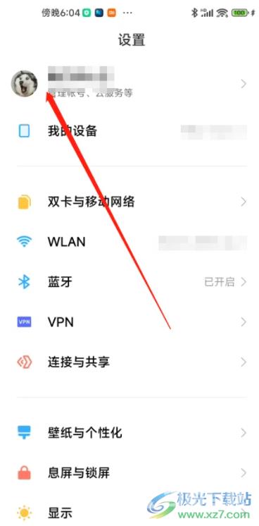 小米13授权小米账号三方登录的教程