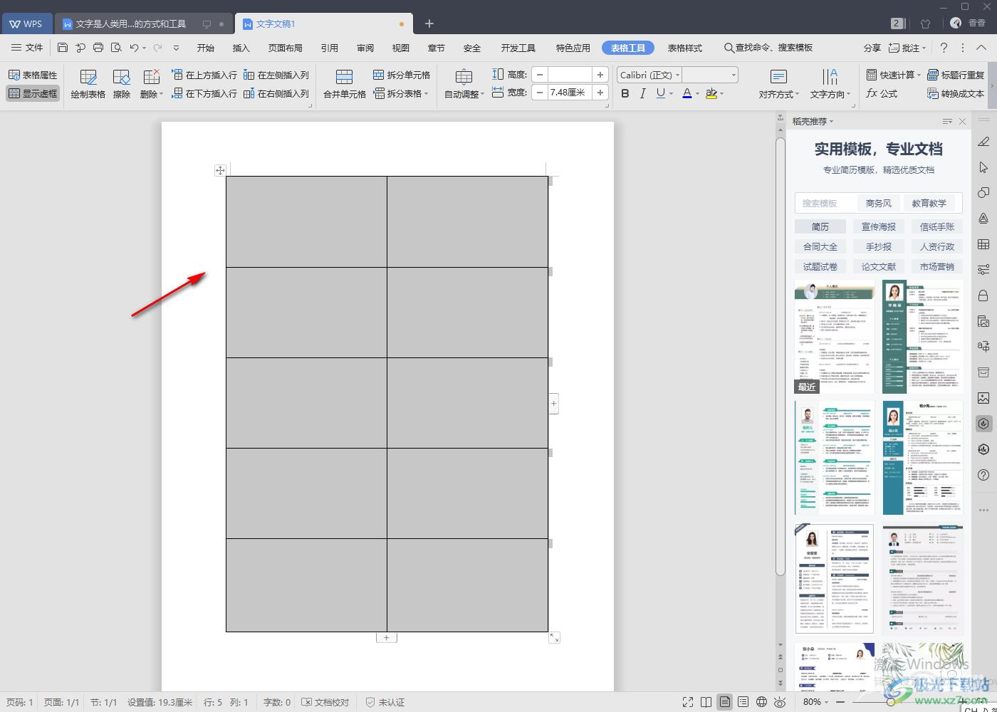 WPS Word表格制作标签的方法