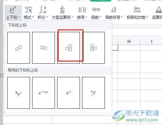 ​wps表格输入上下公差的教程