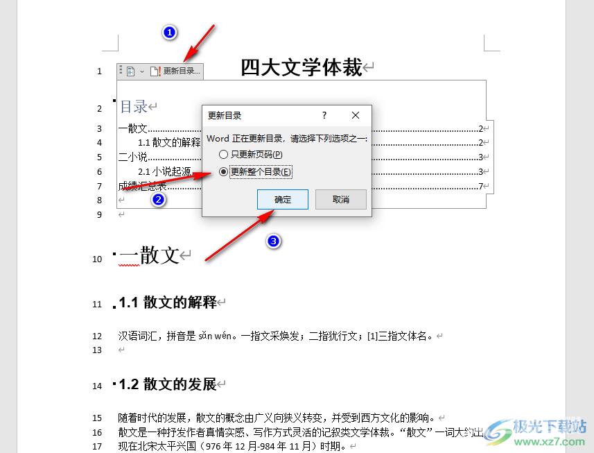 Word在目录中增加内容的方法