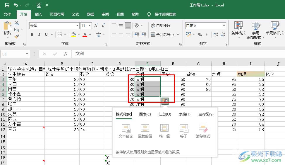 Excel表格中添加删除线的方法