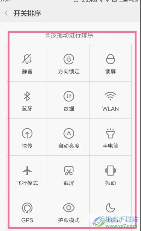小米12设置开关排序的教程