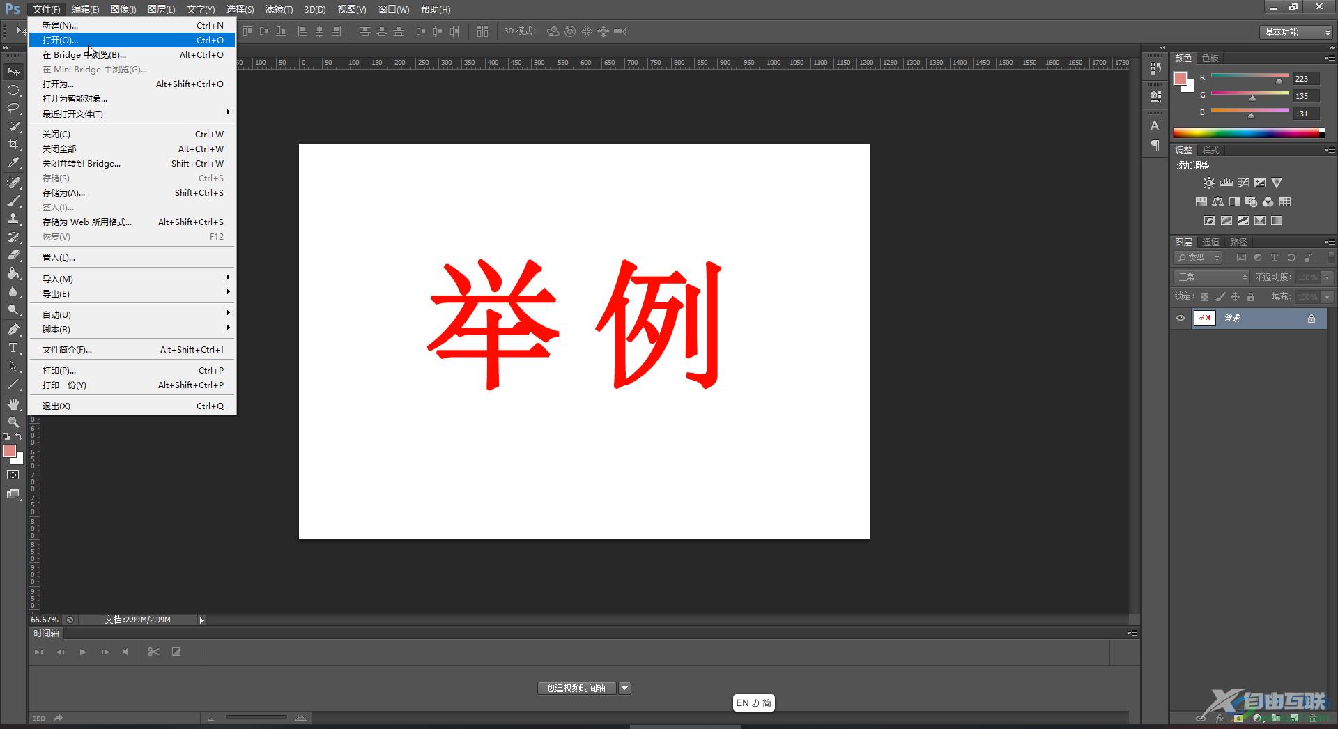 Adobe Photoshop使字体颜色变浅一点的方法教程