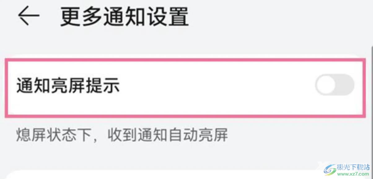 华为p50设置通知亮屏的教程