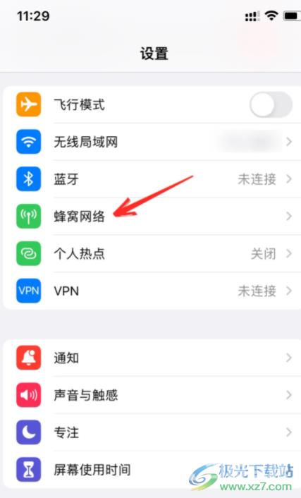 ​iPhone13打开手机的5g网络的教程