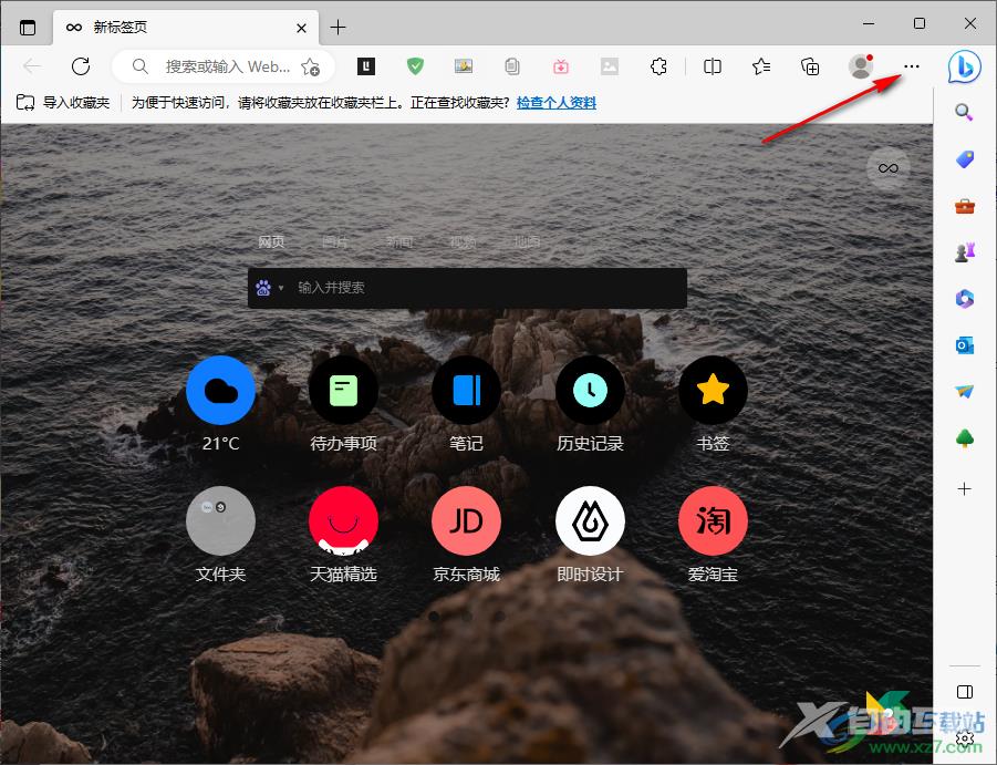 Edge浏览器显示站点不安全的解决方法