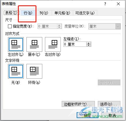 ​word文档锁定表头的教程