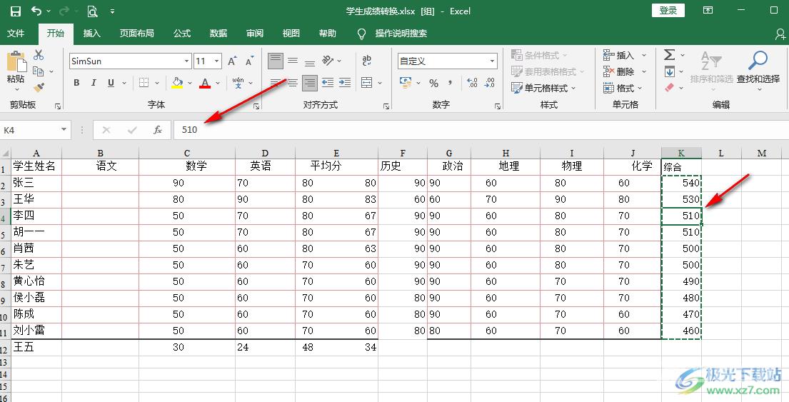 Excel去除公式但保留数据的方法