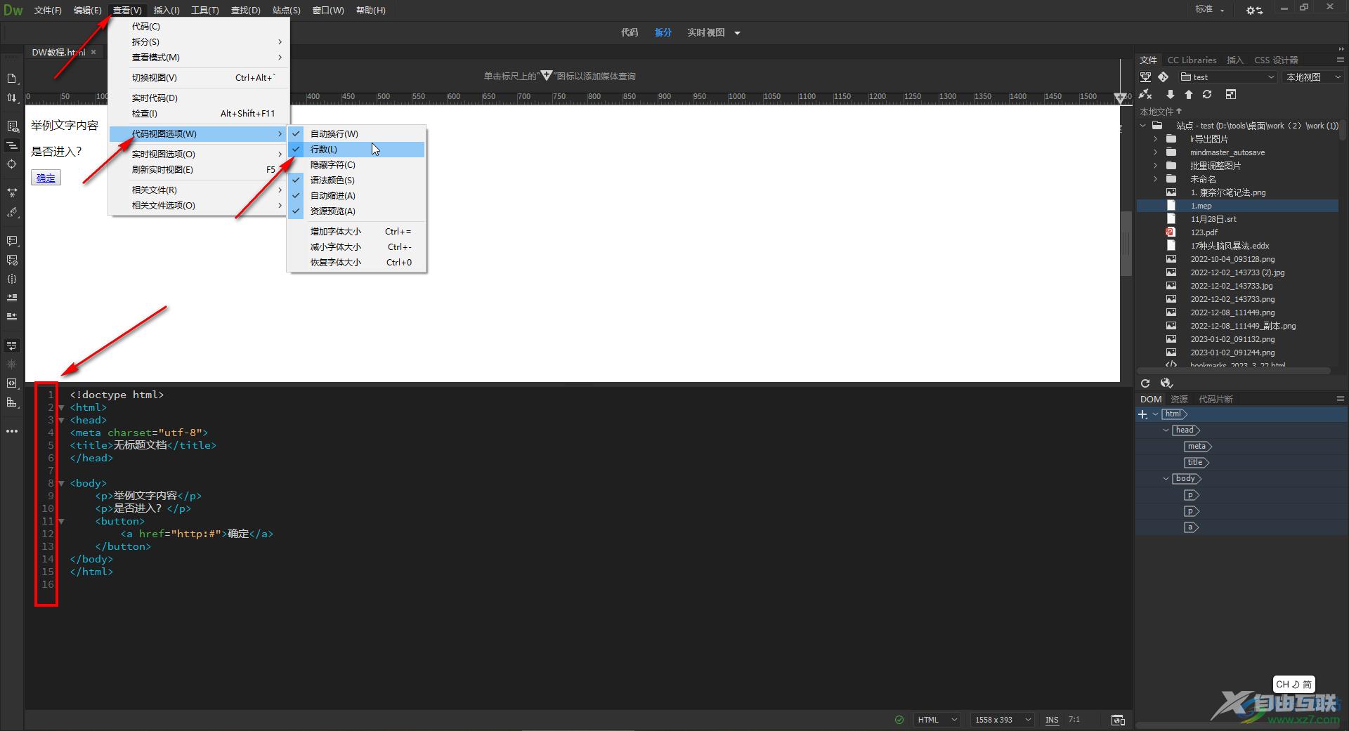Adobe Dreamweaver调出行标显示代码是第几行的方法教程