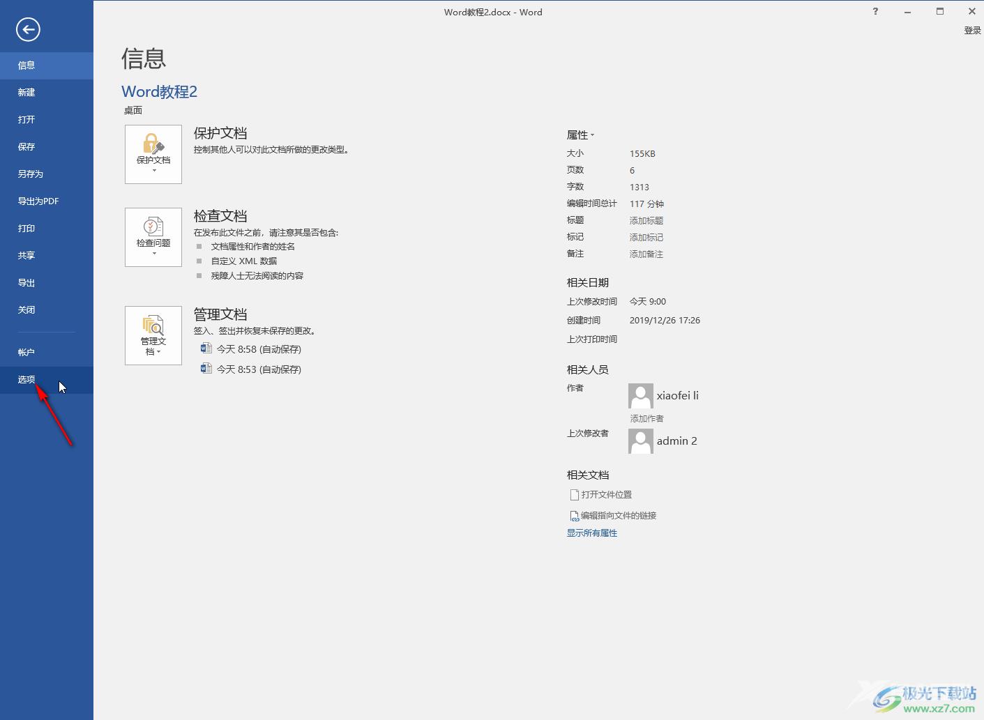 Word文档设置显示制表符格式标记的方法教程