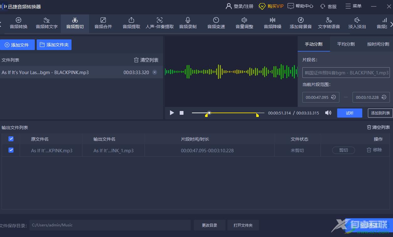 迅捷音频转换器剪辑音乐的方法