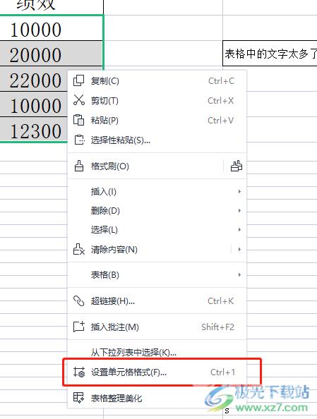 ​wps快速给数字添加单位的教程