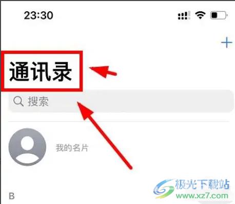 ​iPhone13新建联系人的教程