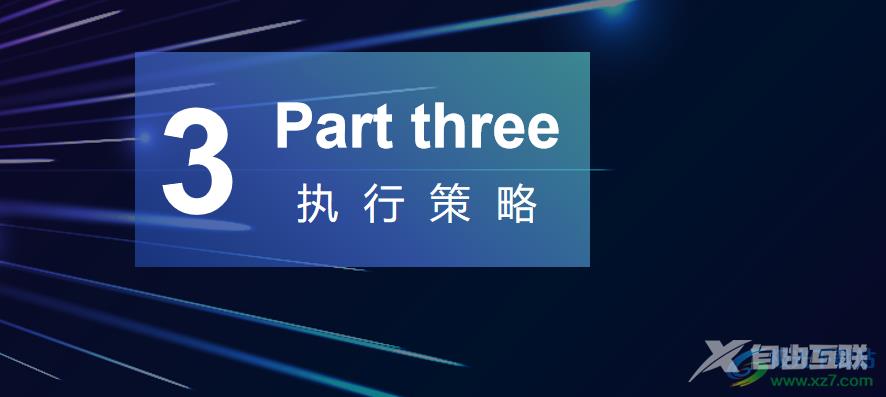 wps演示点击跳转到下一页的教程