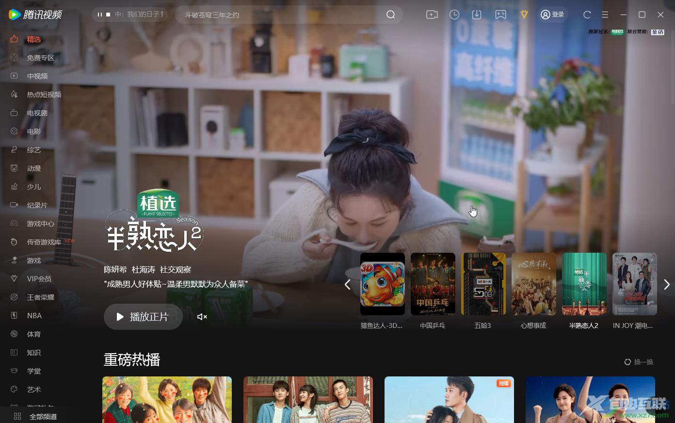 腾讯视频电脑版用手机号登录的方法教程